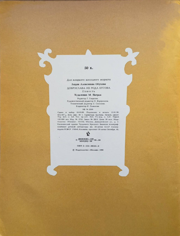 Obuhova-Lidija-Dobroslava-iz-roda-Busova-1990-page-0002