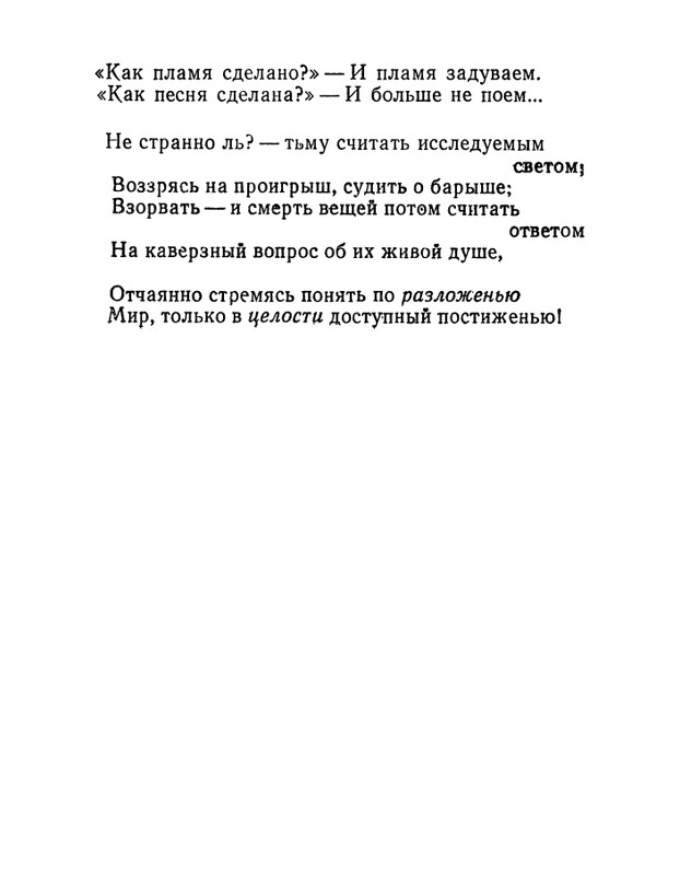 Матвеева Н.Н. - Ласточкина школа - 1973_page-0092