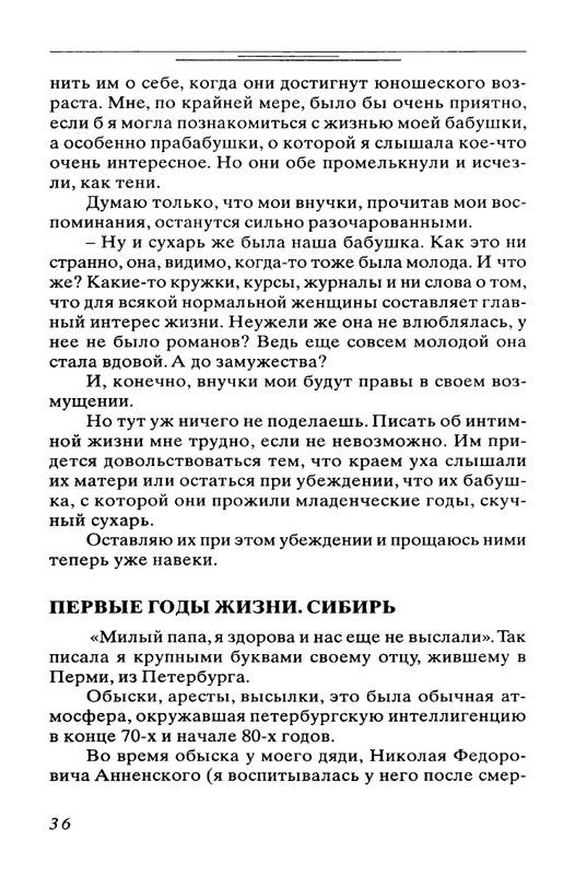 Bogdanovich-Tatana-Povest-mojej-zhizni-page-0037
