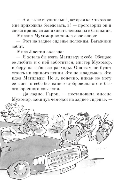 Dal-Roald-Matilda-page-0268