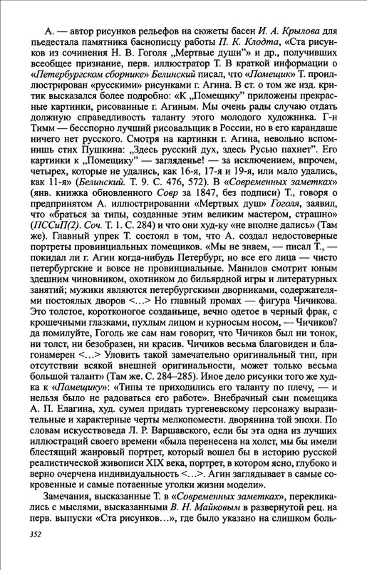 turgenev-novye-issledovaniya-i-materialy-2009-page-0011