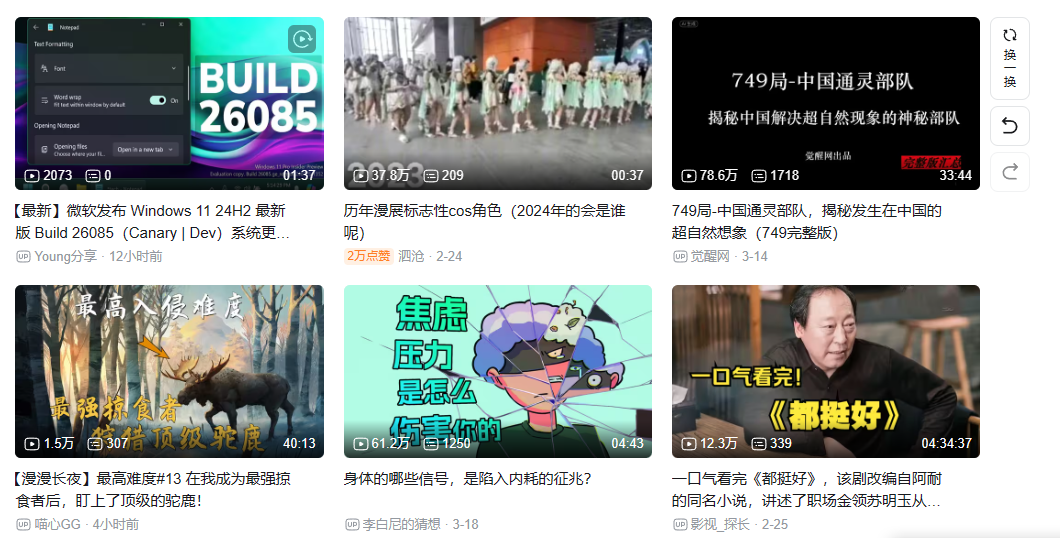 bilibili-roll-history-preview.png