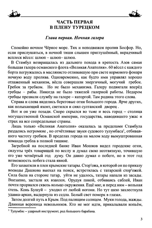 Balakshin-Robert-Grebcy-Mramornogo-mora-2019-page-0005