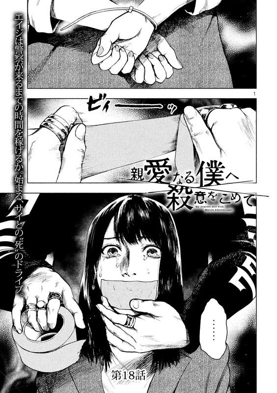 Shin'ai naru Boku e Satsui wo kometeChap18-1