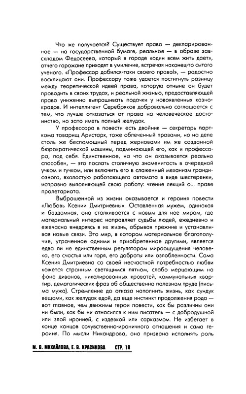 Nikandrov-Nikolaj-Put-k-zhenshhine-page-0020