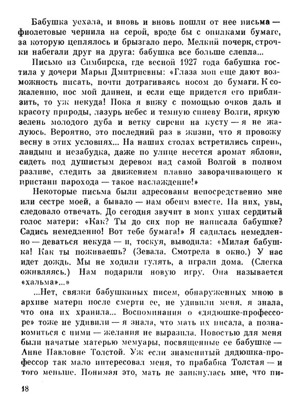 iljina-dorogi-1983-page-0019