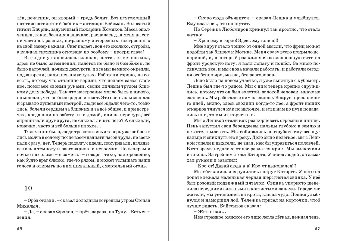 Dragunskij-On-upal-na-travu-page-0030