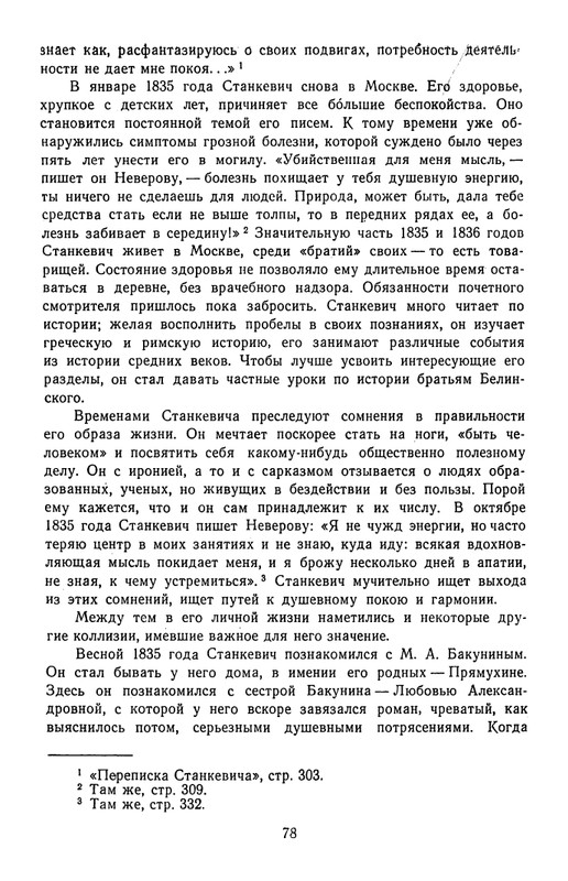 Поэты кружка Станкевича_page-0079