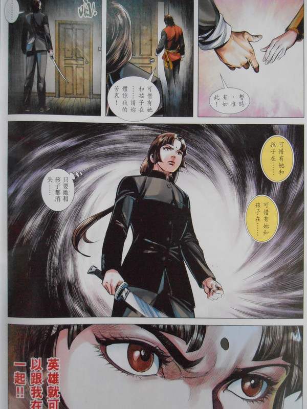 新著中華英雄:英雄之路 PB050141