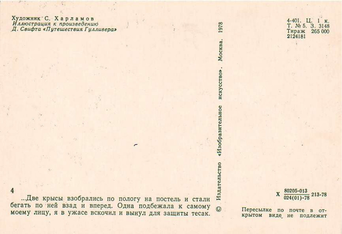 Harlamov-S-D-Svift-Putesestvia-Gullivera-1978-page-0011