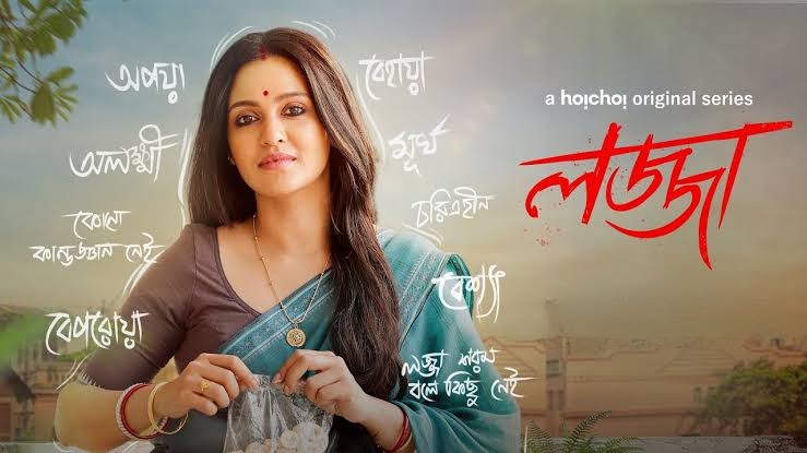 Lojja (2024) Season 01 All Episode Bengali Hoichoi WEB-DL – 480P | 720P | 1080P – Download & Online Watch