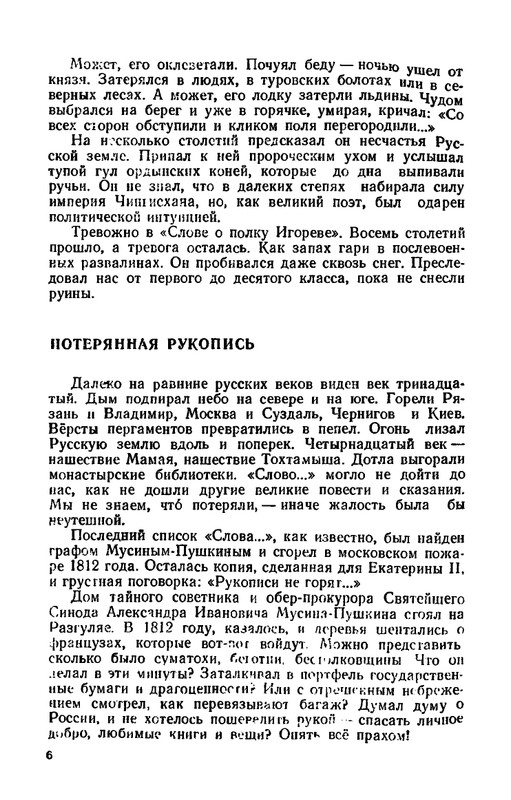 Shklarevskij-Igor-Chitaju-Slovo-o-polku-page-0008