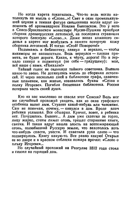 Shklarevskij-Igor-Chitaju-Slovo-o-polku-page-0009