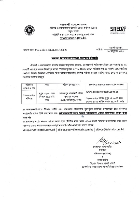 SREDA-Exam-Date-2026-PDF-1