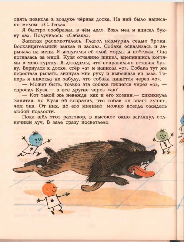 Гераскина Л. - В стране невыученных уроков - 1996_page-0046