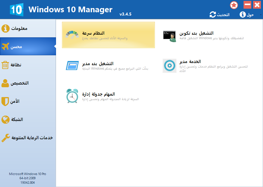 Yamicsoft-Windows-10-Manager-017.png