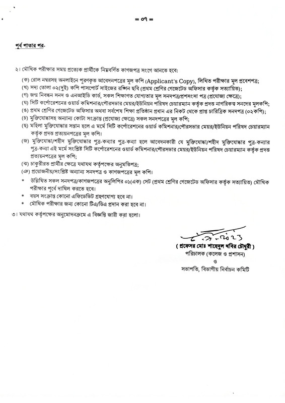 DSHE-Office-Assistant-Cum-Computer-Typist-Viva-Date-2023-PDF-7