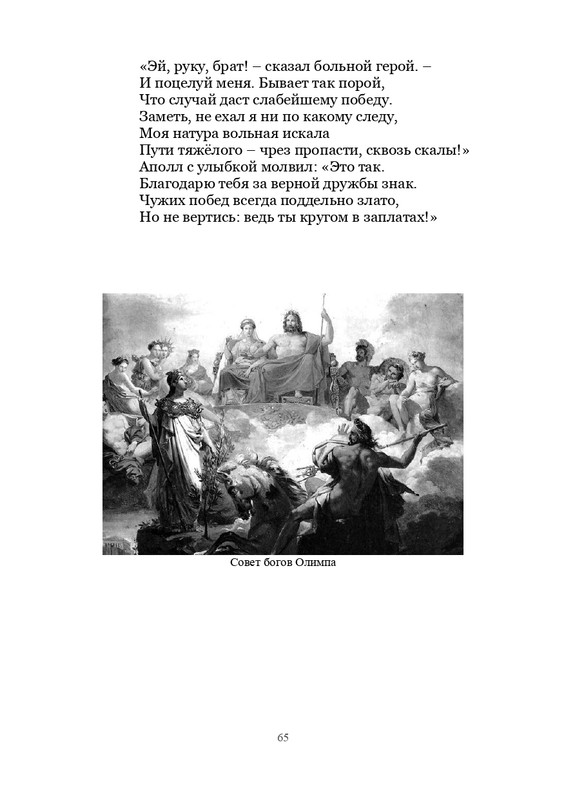 Olimpijskaja-vesna-page-0066
