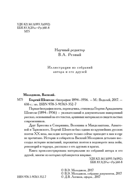 molodyakov-shengeli-biografiya-2017-page-0003
