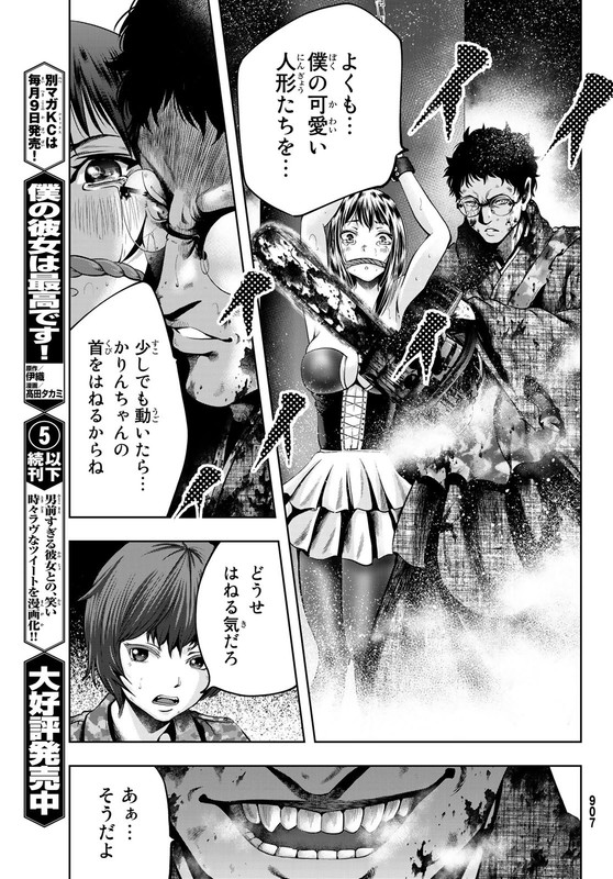 Tokyo Mercenary Soldiers Co. LtdVol1-23