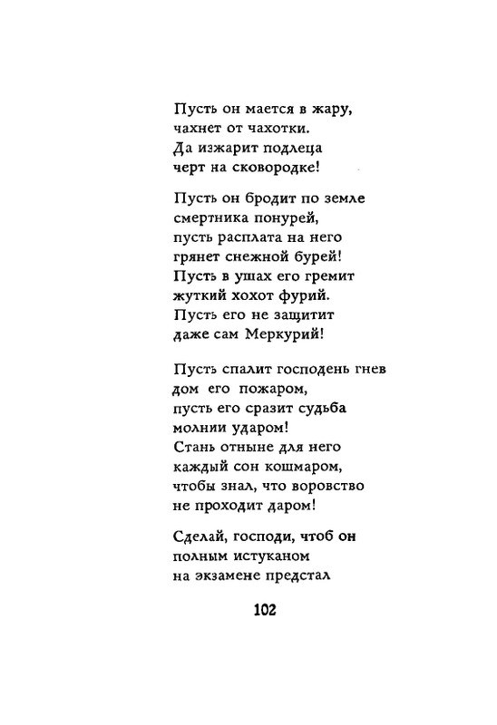 Lirika-vagantov-v-perevodah-Lva-Ginzburga-page-0104