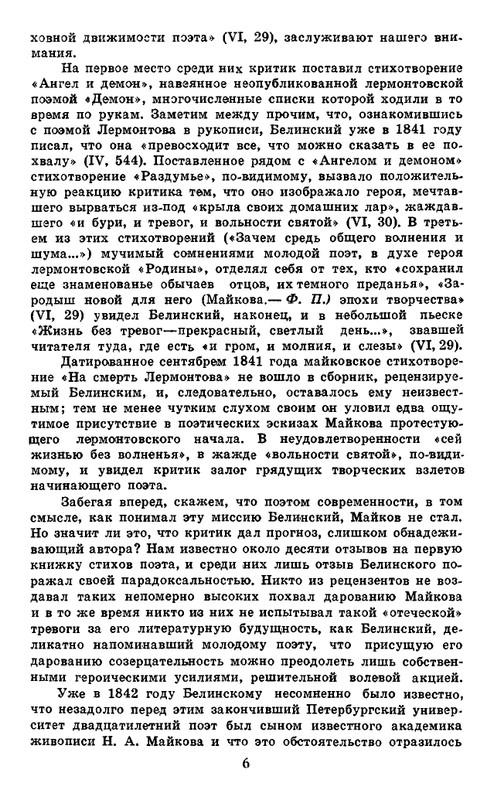 Majkov-Apollon-Sobranije-sochinenij-v-2-tomah-Tom-1-page-0008
