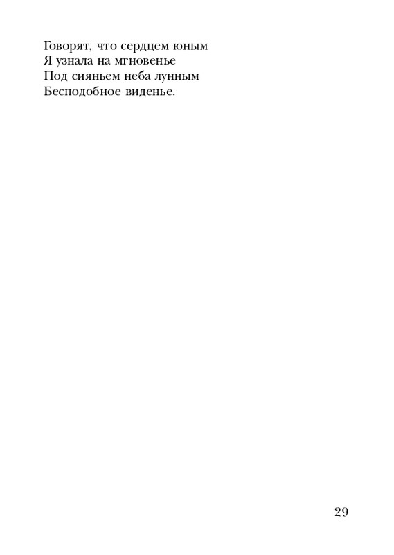 eiges-tikhy-shelest-stikhov-2006-page-0030