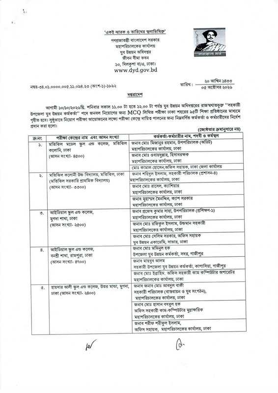 DYD-Exam-Seat-Plan-Notice-PDF-01
