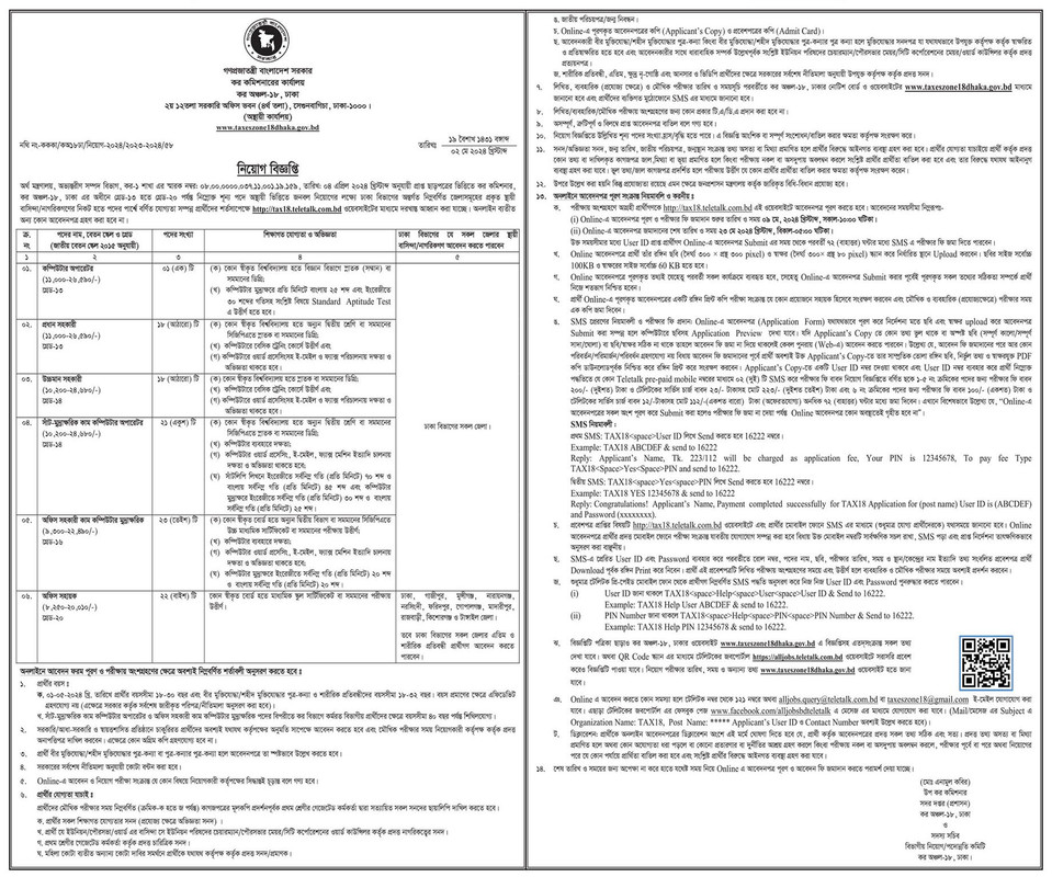 Taxes-Zone-18-Dhaka-Job-Circular-2024