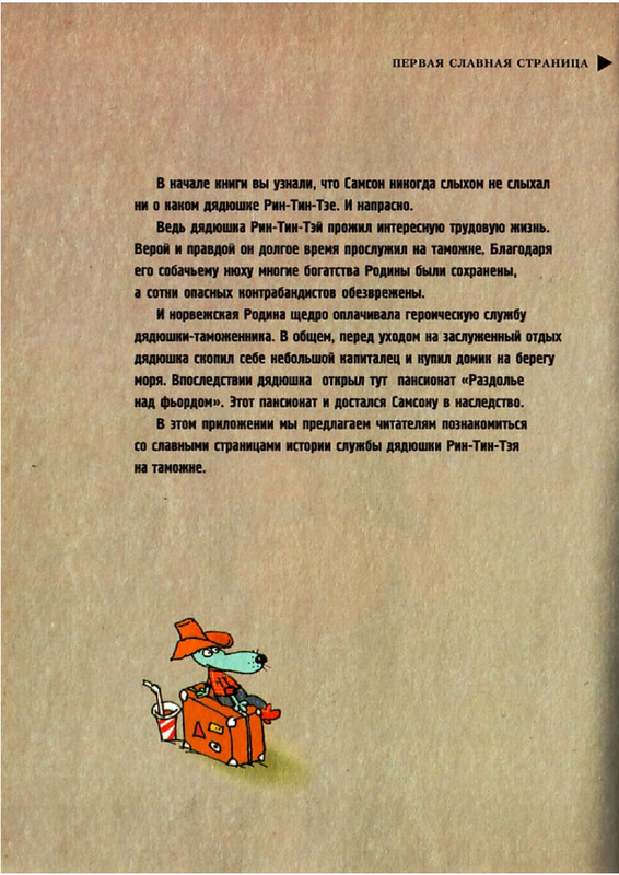 Амбьернсен И Неожиданное наследство 2002 111 176 page 0036