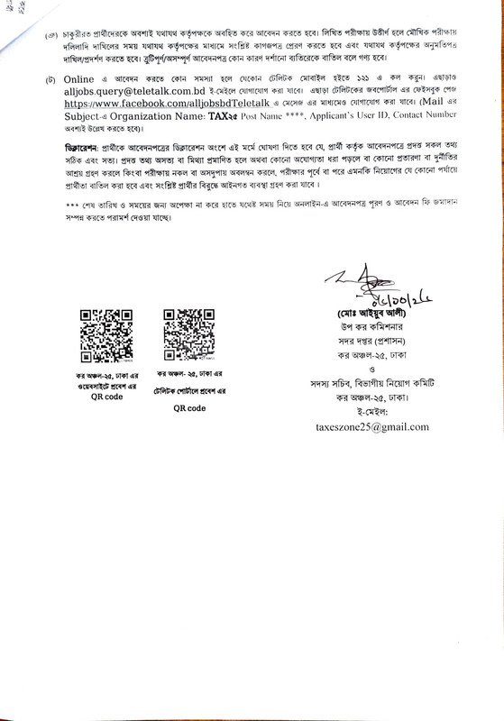 Taxes-Zone-25-Dhaka-Job-Circular-2026-PDF-5