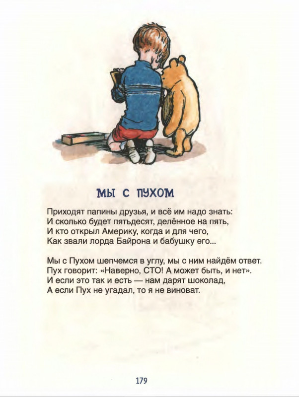 Милн А. А. - Стихи для Кристофера Робина - 2017_page-0180