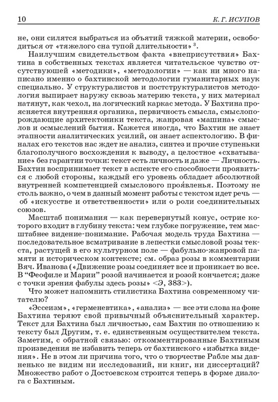 bakhtin-pro-et-contra-tom1-2001-page-0011