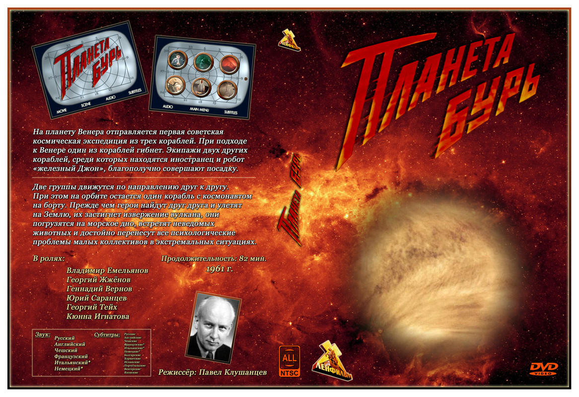 Планета бурь_