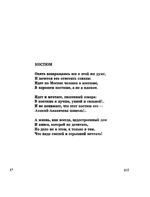 glazkov-pyataya-kniga-1966-page-0109