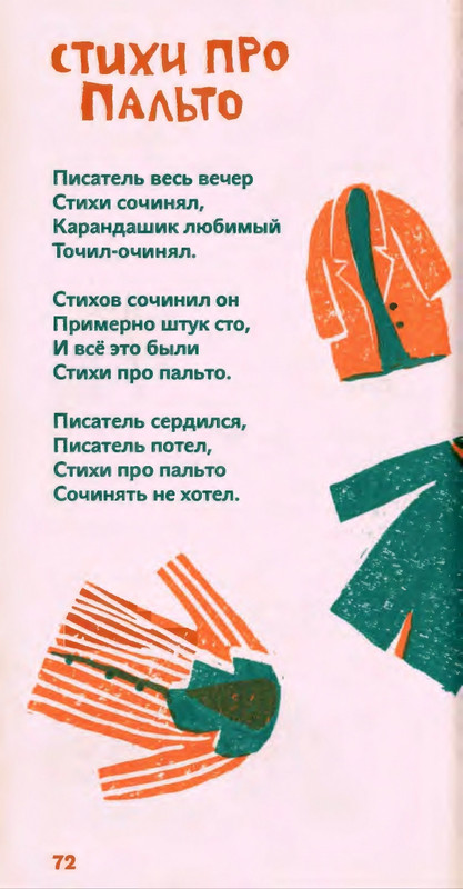 Коваль Ю. - Сколько хочешь крокодилов - 2016_page-0073