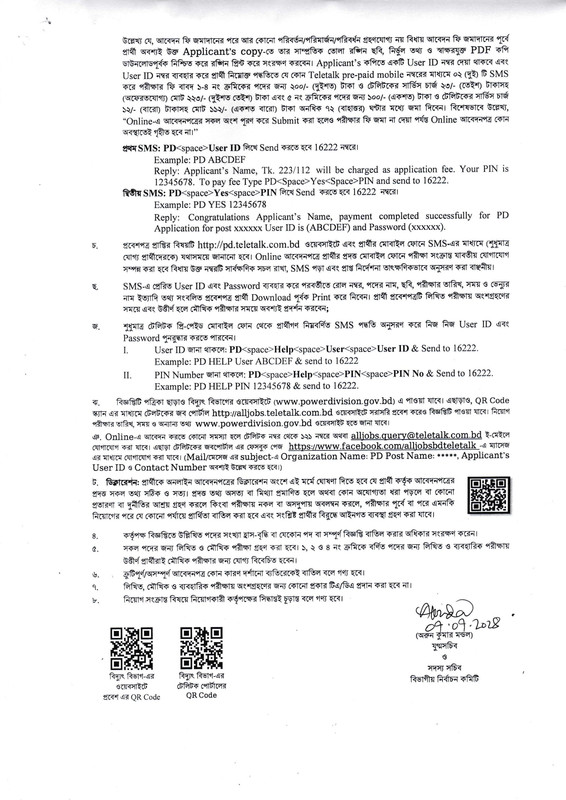 Power Division (PD) Job Circular 2024 PDF-3