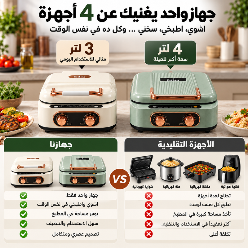 مقارنة جريل إيرليس بالأجهزة الكهربائية المنفصلة