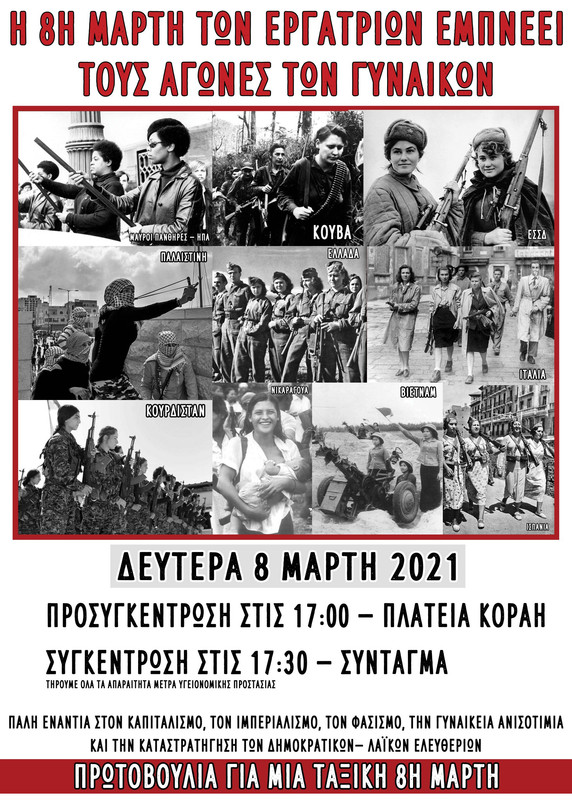 ΑΦΙΣΑ_8Η_ΜΑΡΤΗ_1