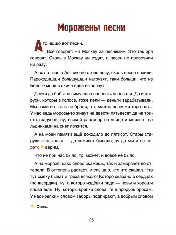Pisahov-Stepan-Arkhangelskije-skazki-2016-page-0026