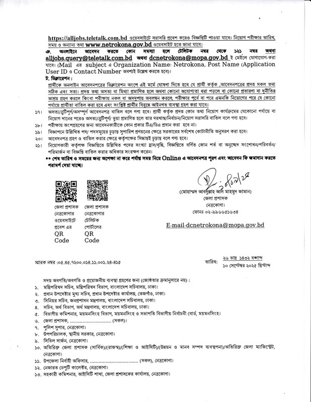 DC-Office-Netrokona-Job-Circular-2025-PDF-4