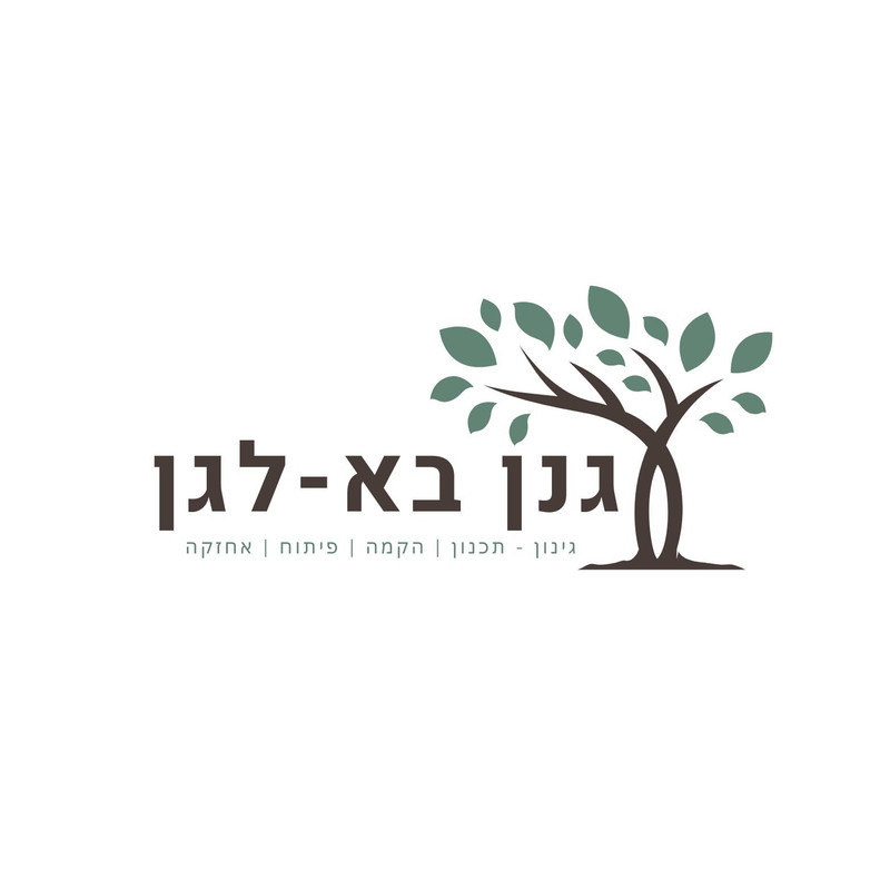 לוגו גנן בא-גן