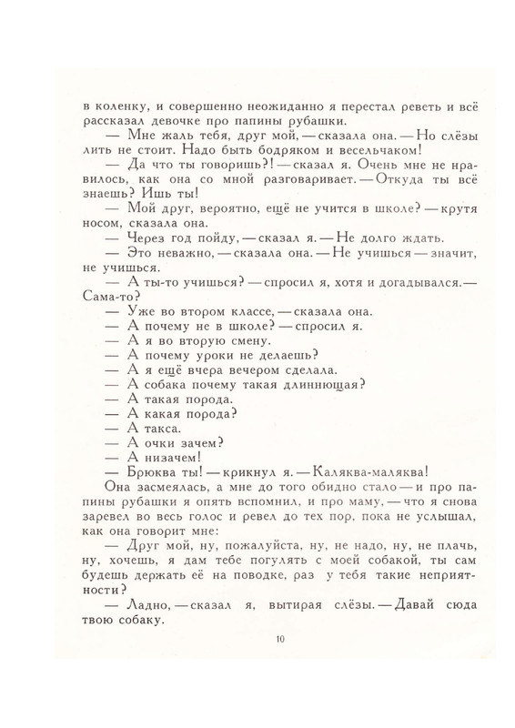 Сергей Вольф - Грибной дождик 1975_page-0012