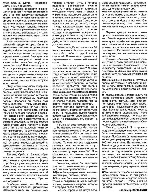 артроз-Кочетов 002