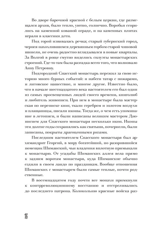 Smirnov-Aleksej-Doska-Dionisija-page-0016