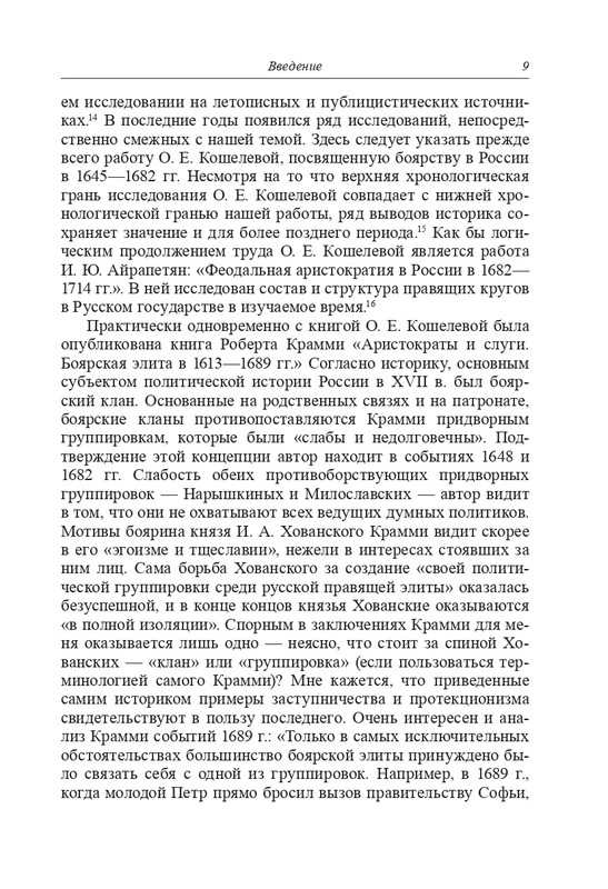 Lavrov-A-S-Regentstvo-carevny-Sof'i-Alekseevny-2017-page-0010