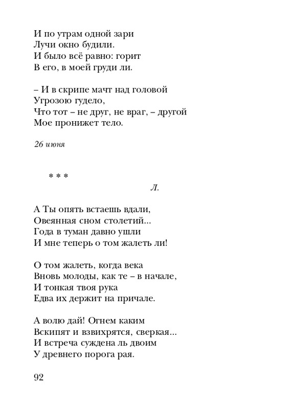 shtikh-alexandr-istlevshikh-let-zhivye-sny-2008-page-0093