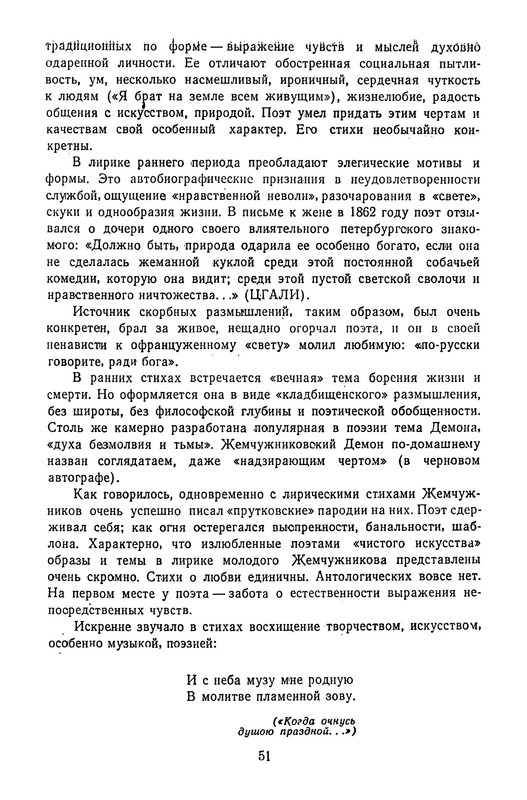 zhemchuzhnikov-izbrannye-proizvedeniya-1963-ocr-pdf-io-53