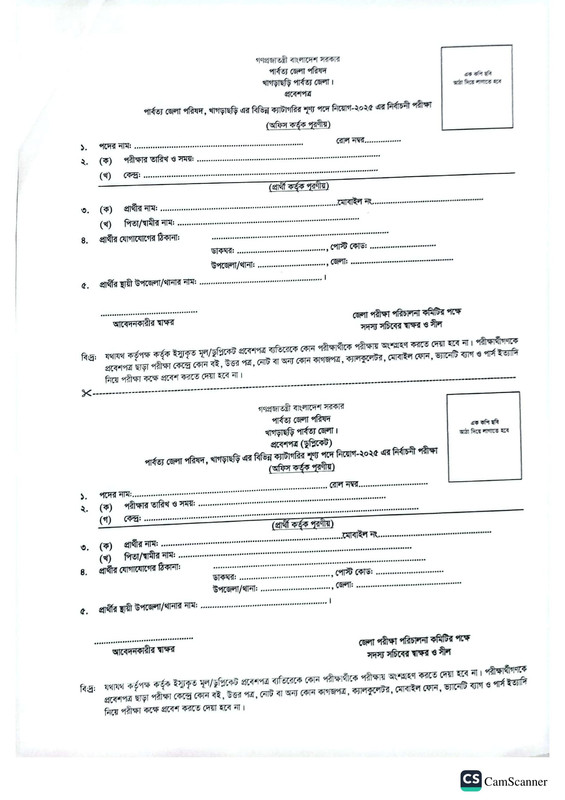 KHDC-Job-Application-Form-2025-PDF-2