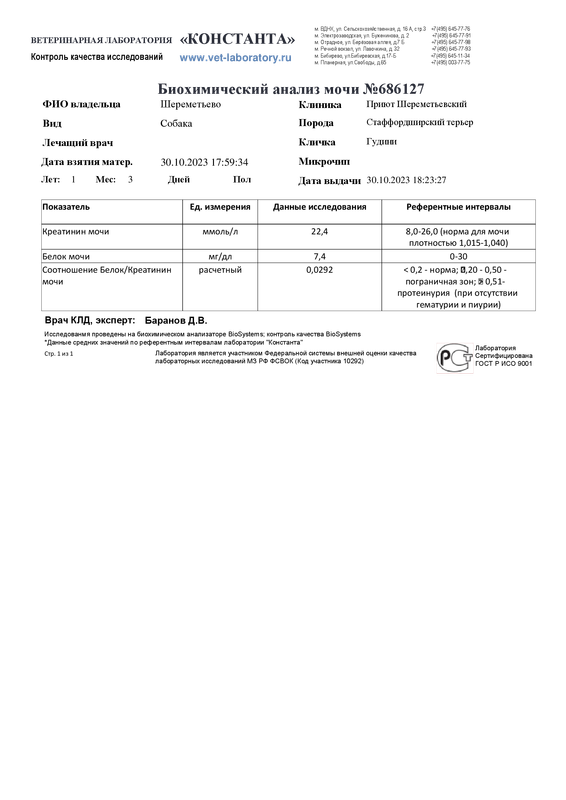 Биохимический анализ мочи (686127)